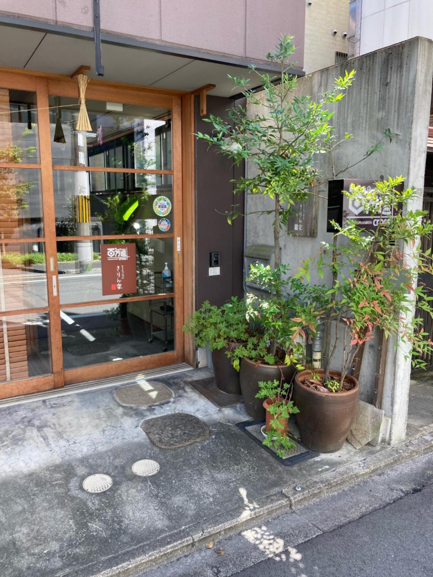 Guesthouse Hyakumanben Cross Киото Экстерьер фото